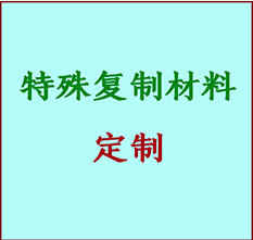  沁源书画复制特殊材料定制 沁源宣纸打印公司 沁源绢布书画复制打印